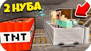 2 НУБА ЗАТРОЛЛЕНЫ НЕВИДИМЫМ ПРО Майнкрафт, но ловушка ! ТРОЛЛИНГ MINECRAFT ПРИКОЛЫ