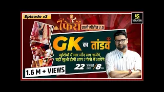 General Knowledge (सामान्य ज्ञान) Episode -3 | 7 Phero Wali Series 2.0 |All Exams | Kumar Gaurav Sir