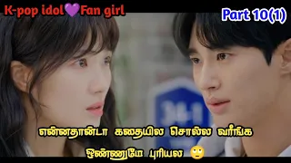 Idol hero💞Fan girl -10(1) Lovely runner kdrama explanation in tamil// #koreandrama #thaidrama #bts