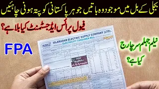 Pakistan Electricity bill explained │what is FPA in electricity bill│Fuel price adjustment
