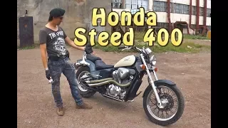 Мал, да удал. Тест драйв Honda Steed 400. #Докатились!