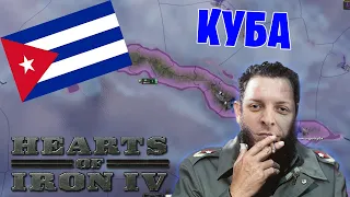 Hearts of Iron IV *КУБА* (Стрим от 13.07.2022)