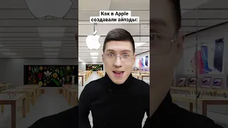 А у тебя был айпэд?😅🤟 #apple #ipad #айпад #айфон #iphone