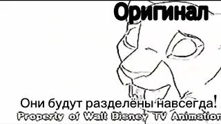 Удалённая сцена король лев 2 Киара и Кову (моя анимация)