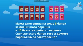 Математика 1 класс тема "Решение задач в 2 действия"