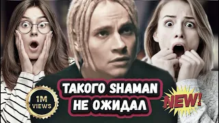 Весь мир в шоке! Исповедь Шамана взорвала тренды! Ярослав Дронов  готовит новый альбом!