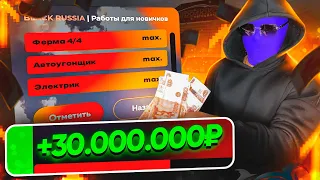 Я ПОЛУЧИЛ MAX НАВЫК НА ВСЕХ РАБОТАХ Black Russia | Я теперь миллионер Блек Раша...