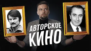 Зачем смотреть авторское кино (артхаус)