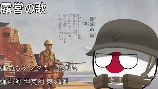 露営の歌