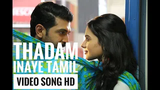 Thadam | Inaye video song | HD