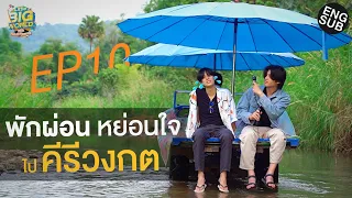 นั่งรถอีแต๊ก ไปกินข้าวกลางป่า | LittleBIGworld with Pond Phuwin EP.10 [Eng Sub]