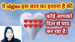 Signs that indicates someone is Thinking of you from his ❤❤❤heart कोई आपको याद कर रहा है| Suman