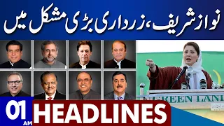 Nawaz and Zardari in Trouble | Dunya News Headlines 01:00 AM | 13 March 2023