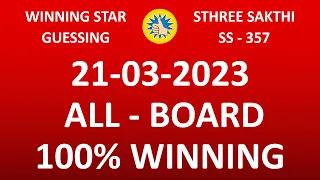 Kerala lottery guessing today 21-03-2023