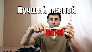 Почему "финка" лучший универсальный нож для леса