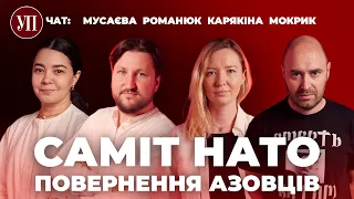 Повернення азовців та військова допомога в обмін на реформи. Підсумки саміту НАТО | УП. Чат