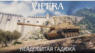 Vipera !🔥Неядовитая ГАДЮКА в продаже! 💥Обзор по танку ВоТ.