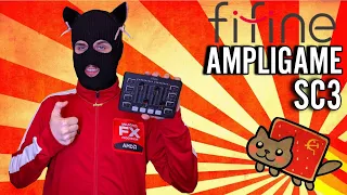 Обзор звукового микшера Fifine AmpliGame SC3 и микрофон AmpliGame AM8 для стримеров и блогеров