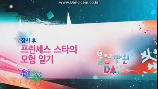 Next Bumper | Star vs. the Forces of Evil | Better Not Cry Day | Disney Channel Korea