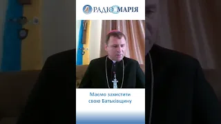 Єпископ Павло #ГОНЧАРУК: "Маємо захистити свою Батьківщину"  #резонанс