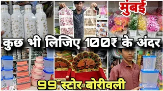 कुछ भी लो 100 ₹ के अंदर | 99 store borivali | all household item in 99 ₹ #vlogs #viral #mumbai