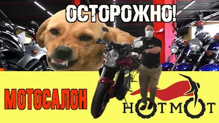 Мотосалон обманывает! Какие они мотобратья??! #мотосалон #мотоцикл #мото