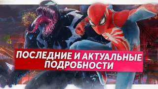 Marvel's Spider-Man 2 | Вся возможная и актуальная информация об игре 🔥