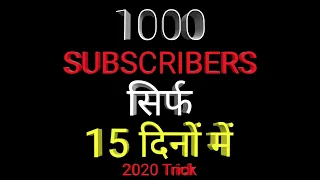 How to Get First 1000 Subscribers On Youtube  15 Days  2020 Trick (VM Information)