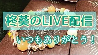 【お知らせは始めの方です】対面鑑定について📢そしてメンシプについて📢なぜか引き寄せる雑談💓今日のみなさんも運がいい👏✨龍🐉さんのエネルギー登場！神回⁉️✨