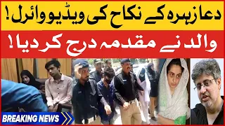 Dua Zehra Nikah Video Viral | Exclusive Case Updates | BOL Buzz