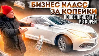 СВЕЖЕЕ ПРИБЫТИЕ ИЗ КОРЕИ! HYUNDAI GRANDEUR 3.0 LPI