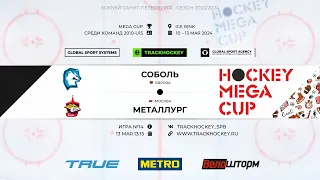 Соболь - Металлург / Турнир "Mega Cup" среди команд 2010 г.р.