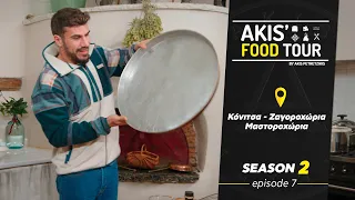 Akis' Food Tour | Κόνιτσα - Ζαγοροχώρια - Μαστoροχώρια | Επεισόδιο 7 - Σεζόν 2