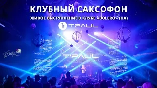 Dj TPaul - саксофон и диджей - (Живой Звук)