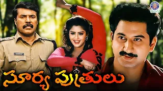 సూర్య పుత్రులు | Surya Puthrulu | Full Telugu Movie | Suman | Mammootty | Nagma | M.M.Keeravani.