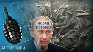 Выдумки российских СМИ: Как историю Второй мировой переписать решили — Антизомби на ICTV
