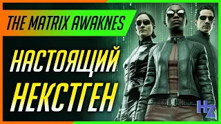 The Matrix Awakens - смотрим демку некстгена на Unreal Engine 5