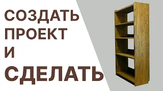 Стеллаж для книг из массива дерева своими руками. Часть 2