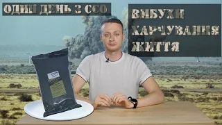 ОДИН ДЕНЬ З ССО: ВИБУХИ, ХАРЧУВАННЯ, ЖИТТЯ. ЩО НЕ УВІЙШЛО У ФІЛЬМ