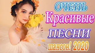 Вот Нереально красивый Шансон! 2020💟Сборник Русский Шансон Лучшие Песни года💟 Топ песни Ноября 2020