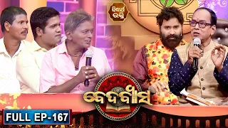 BEDABYASA | ବେଦବ୍ୟାସ EP -167 | Bhakti Quiz Show | Pupinder,Niranjan Sahu | SIDHARTH BHAKTI