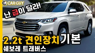 [카가이 | 아재라이드] 전륜과 AWD 승차감 진짜 달라..쉐보레 대형 SUV 트래버스[2020 CHEVROLET Traverse 3.6 AWD]