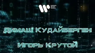 Совместный альбом Димаша и Игоря Крутого 2021 / Joint album of Dimash & Igor Krutoy 2021