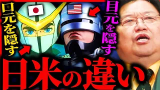 【日米の違い】日本のヒーローが口を隠している本当の理由を教えます【岡田斗司夫 / サイコパスおじさん / 人生相談 / 切り抜き】