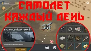 КАК ГРАБИТЬ САМОЛЁТ КАЖДЫЙ ДЕНЬ! БЕСКОНЕЧНОЕ ОРУЖИЕ И РЕСУРСЫ! | Last Day on Earth: Zombie Survival