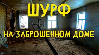 Шурф заброшенного дома