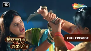 Kismat Ki Lakiron Se Today Full Episode 503 | Devyaani ne kiya hamla Shraddha pe | Shemaroo Umang