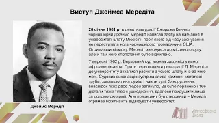 Всесвітня Історія 11 клас. Рух афроамериканців США за громадянські права. Мартін Лютер Кінг