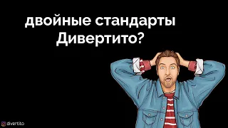 Двойные стандарты в отношениях.