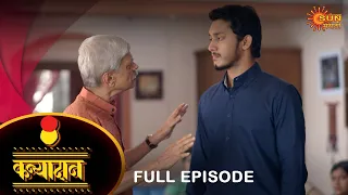 Kanyadan - Full Episode |  14 June 2022 | Marathi Serial | Sun Marathi
